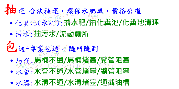 抽化糞池、抽水肥